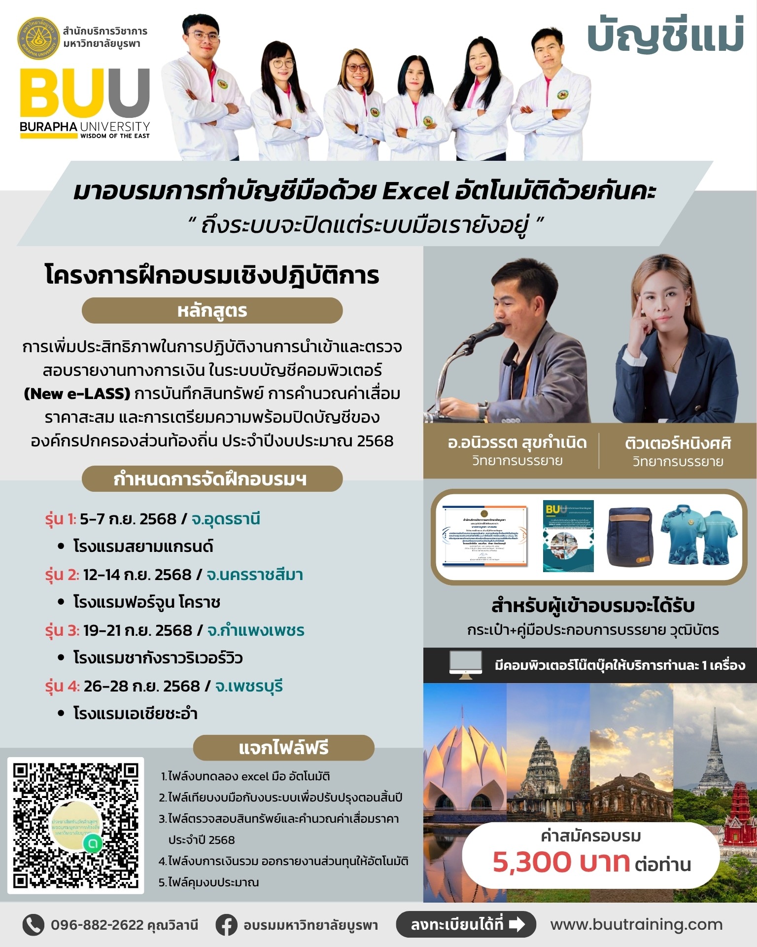 การเพิ่มประสิทธิภาพในการปฏิบัติงาน การนำเข้าและตรวจสอบรายงานทางการเงิน         ในระบบบัญชีคอมพิวเตอร์ (New e-LAAS) การบันทึกสินทรัพย์ การคำนวณค่าเสื่อมราคาสะสม และการเตรียมความพร้อมปิดบัญชีขององค์กรปกครองส่วนท้องถิ่น ประจำปีงบประมาณ 2568
